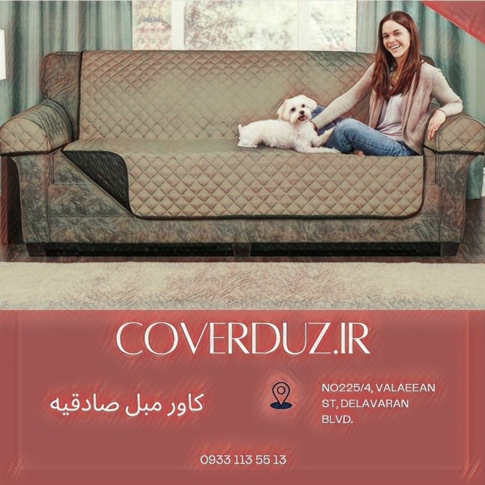 کاور مبل 3لایه صادقیه