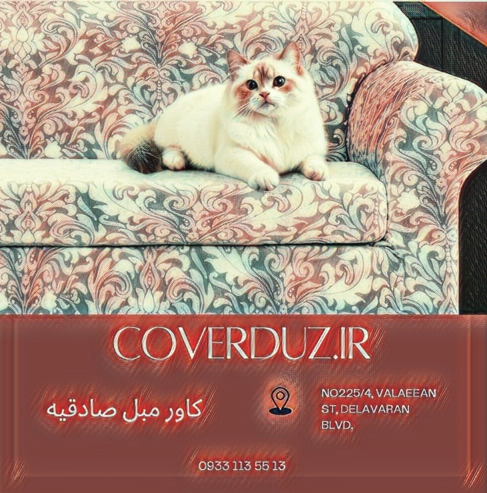 کاور مبل آماده صادقیه