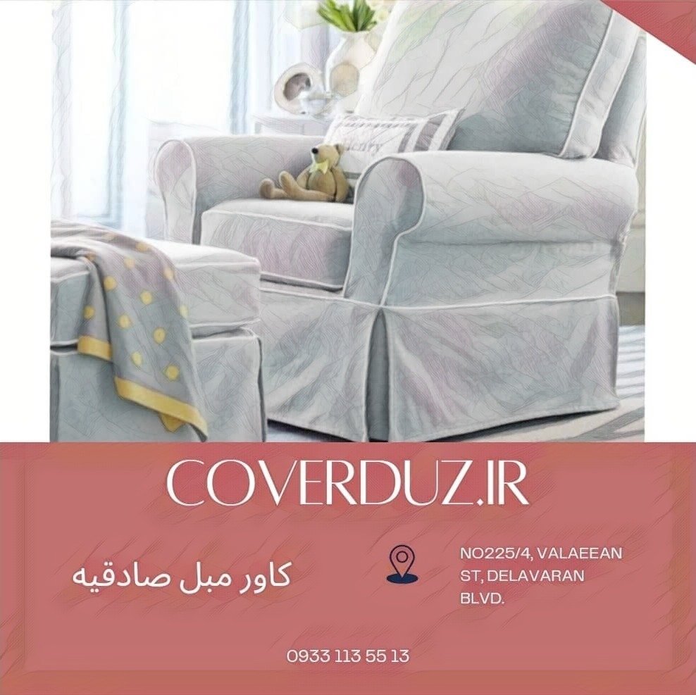 کاور مبل راحتی صادقیه