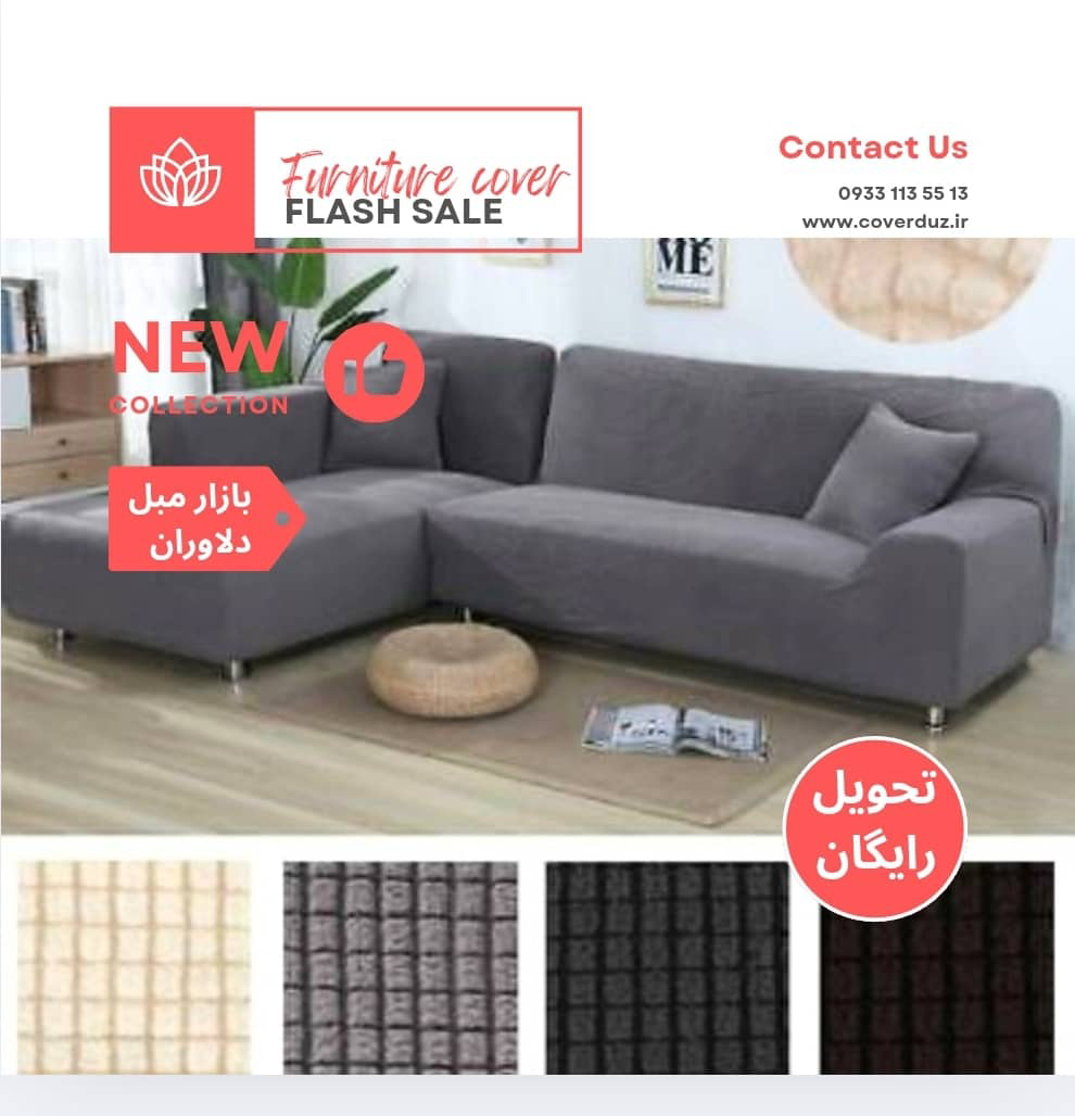 انواع پیراهن مبل پارچه ای